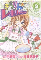 きらりん☆レボリューション 特別編(3) てんとう虫CSP