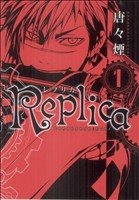 Replica-レプリカ-(1)ブレイドC