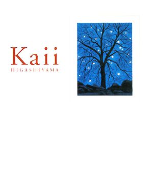 東山魁夷Art Album(第3巻)心の風景を巡る旅