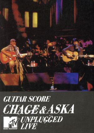 CHAGE&ASKA「MTV UNPLUGGED LIVE」 ギタースコア