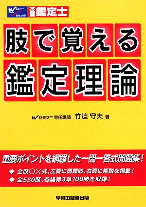 不動産鑑定士 肢で覚える鑑定理論