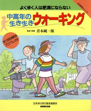 中高年の生き生きウォーキング よく歩く人