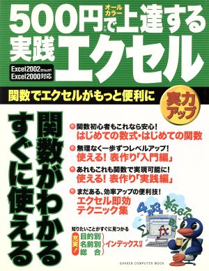 500円で上達する実践エクセル