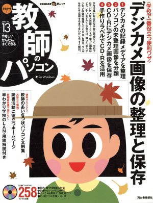 おまかせ！教師のパソコン13