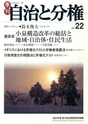 季刊 自治と分権(no.22)