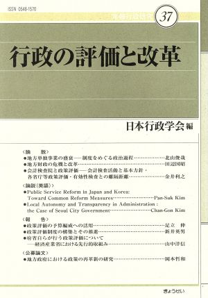 行政の評価と改革