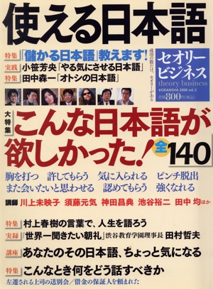 セオリービジネス2008 2使える日本語