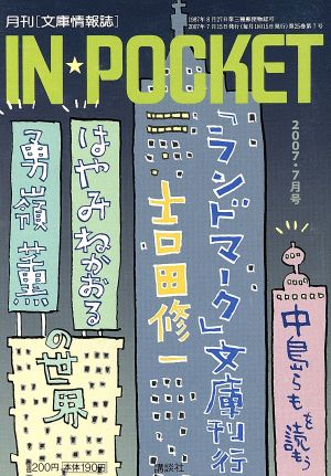 IN★POCKET 2007・7月号