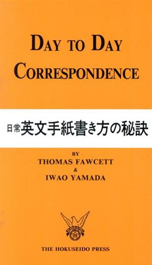 日常英文手紙書き方の秘訣