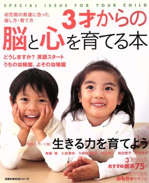 3才からの脳と心を育てる本