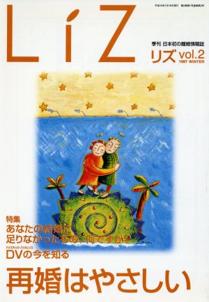 LiZ(vol.2)