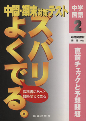 光村版 中学国語 2年