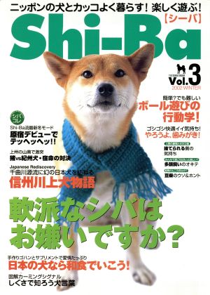 Shi-Ba(シーバ)(2002年冬号) ニッポンの犬とカッコよく暮らす！楽しく遊ぶ！-3号 TATSUMI MOOK