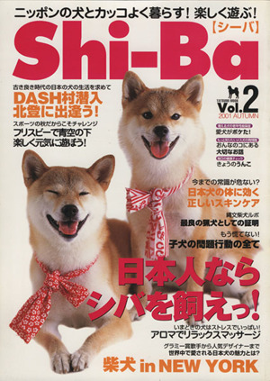 Shi-Ba(シーバ)(2001年秋号) ニッポンの犬とカッコよく暮らす！楽しく遊ぶ！-2号 TATSUMI MOOK