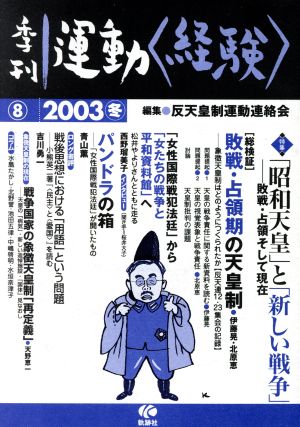 季刊 運動〈経験〉 8(8)