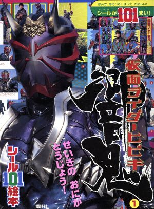 仮面ライダーヒビキ1