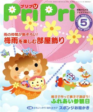 PriPri(2004年5月号)