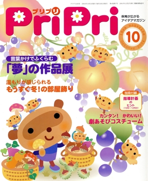PriPri(2004年10月号)