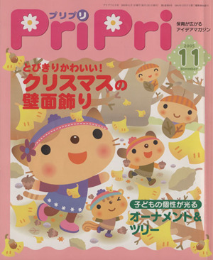 PriPri(2005年11月号)