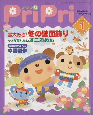 PriPri(2006年1月号)