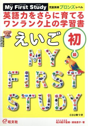 My First Studyえいご 初級