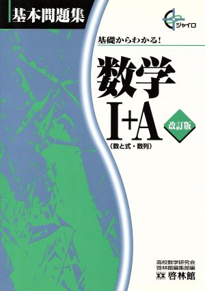 数学1+A 改訂版