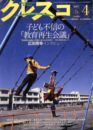 月刊クレスコ 2007年4月号