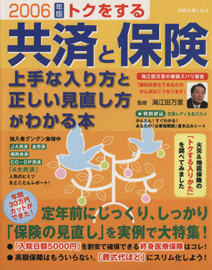 共済と保険 上手な入り方正しい見直し方がわかる本