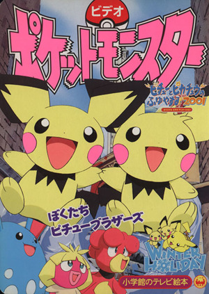 ポケットモンスター金・銀 6 中古本・書籍 | ブックオフ公式オンライン