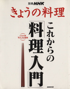 これからの「料理入門」 別冊