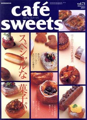 cafe sweets(Vol.71) 柴田書店MOOK