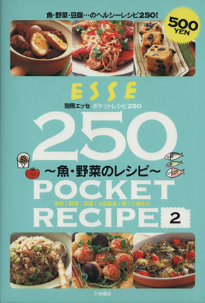 ポケットレシピ250 2  魚・野菜・卵・豆腐のレシピ