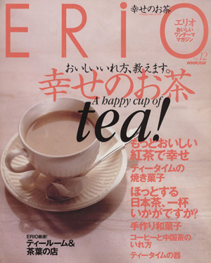 ERiO(Vol.12) 幸せのお茶