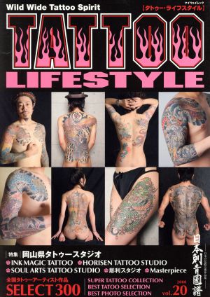 TATTOO LIFESTYLE(vol.20) マイウェイムック