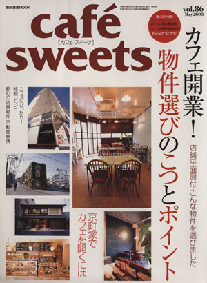 cafe sweets(Vol.86) 柴田書店MOOK