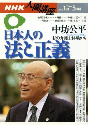 日本人の法と正義