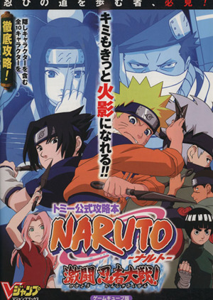 NARUTO-ナルト-激闘忍者大戦！