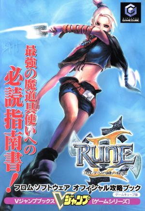 RUNE2 フロム・ソフトウェアオフィシ