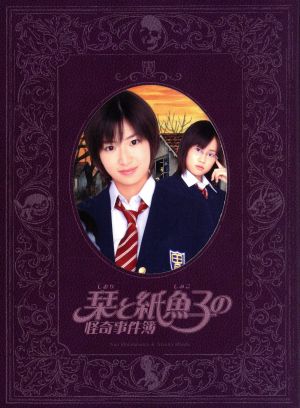 栞と紙魚子の怪奇事件簿 DVD-BOX