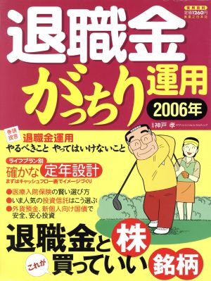 退職金がっちり運用