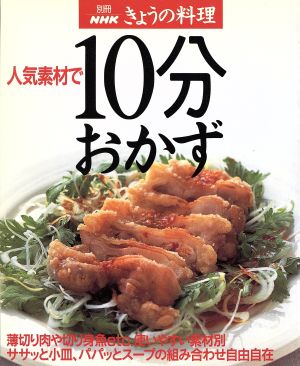 人気素材で10分おかず