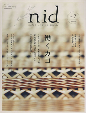 nid(vol.7)働くカゴMusashi Mook