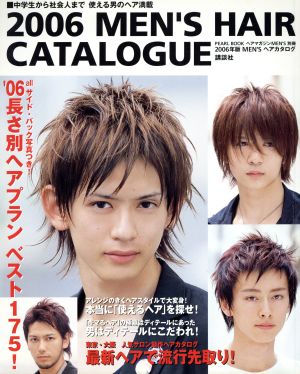 2006年版 MEN'S ヘアカタログ