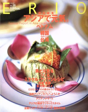 ERIO美・肌・健・食   アジアで元気