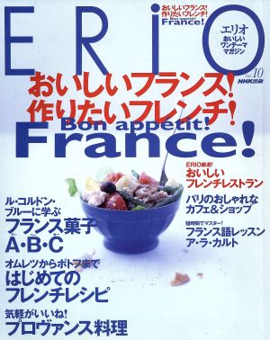 ERiO(Vol.10) おいしいフランス