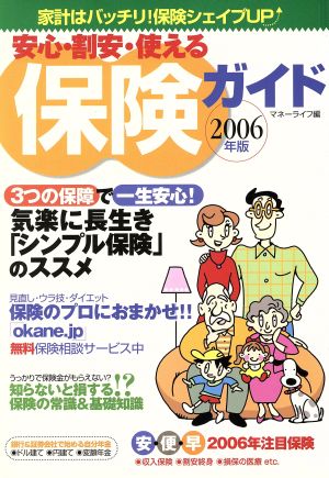 '06 安心・割安・使える保険ガイド