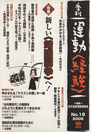 季刊 運動〈経験〉 19(19)