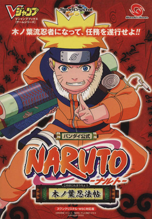 バンダイ公式 NARUTO木ノ葉忍法帖