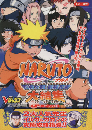 NARUTO 忍術全開！最強忍者大結集