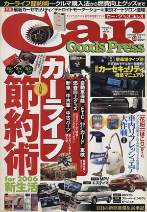 Car Goods Press(Vol.23) TOKUMA CAR MOOK 中古本・書籍 | ブックオフ